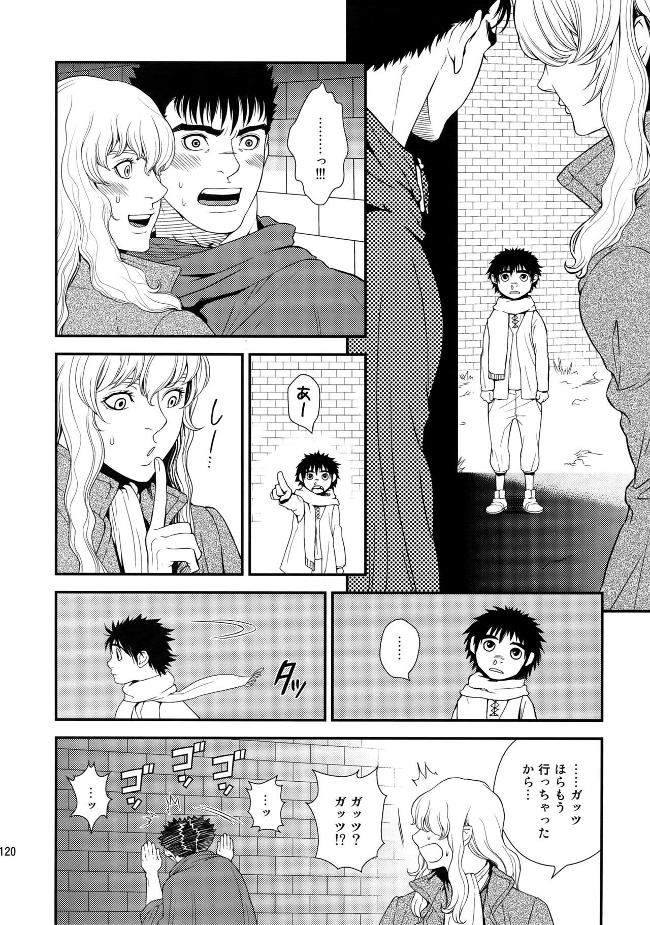 キラーバンビグリガ変黒集2012マンガ編