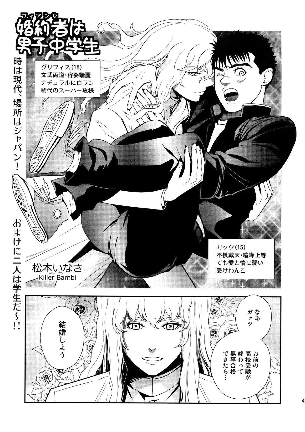 キラーバンビグリガ変黒集2012マンガ編