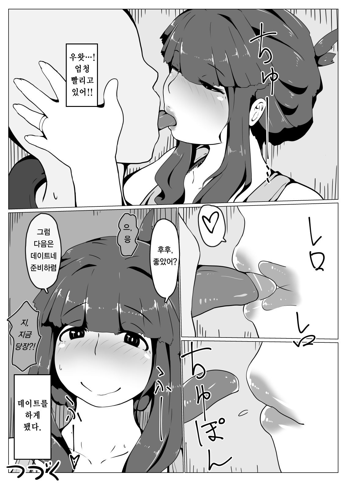 おかあさんとキスしゅう3 | 엄마랑키스하자3