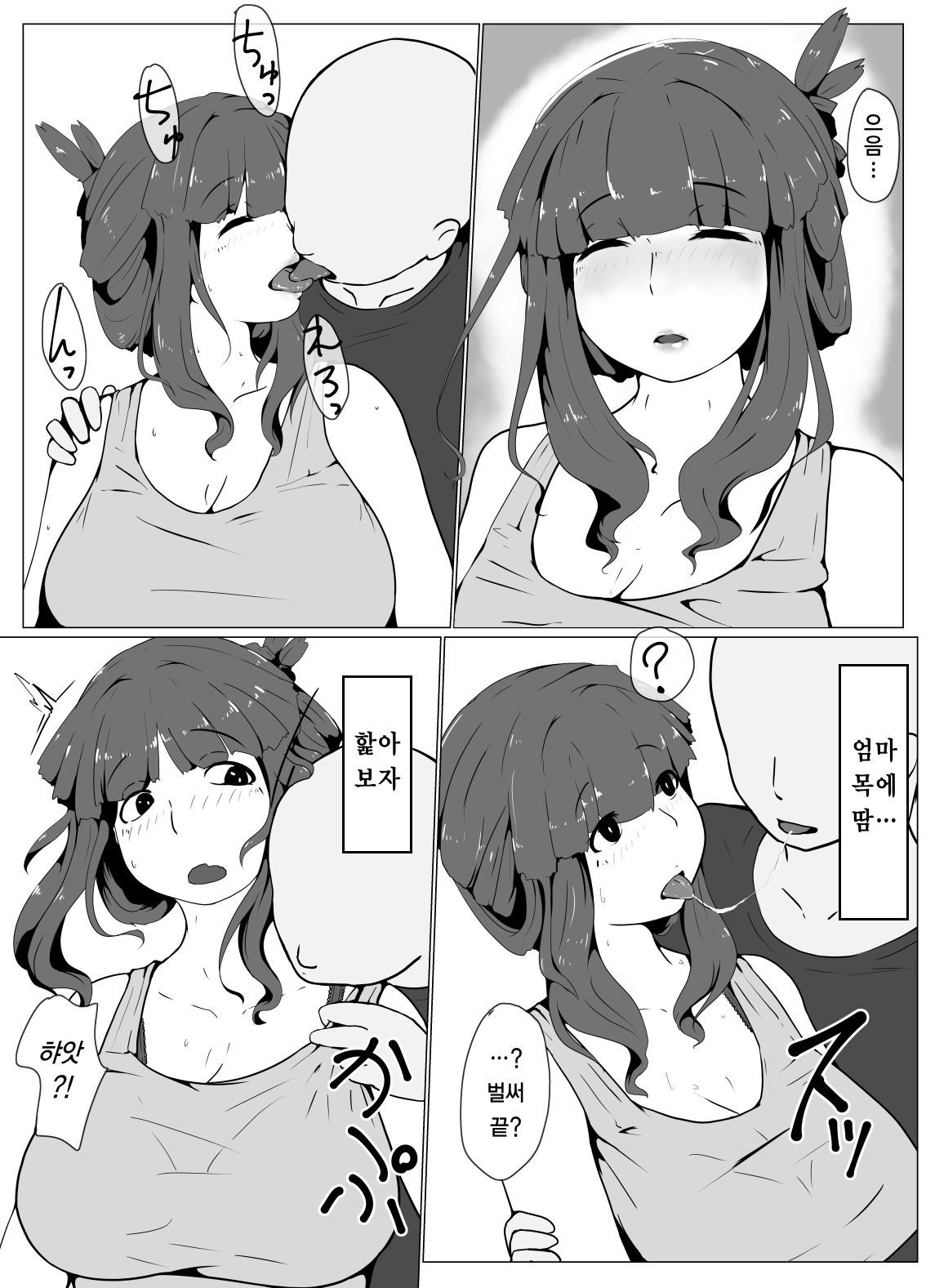 おかあさんとキスしゅう3 | 엄마랑키스하자3