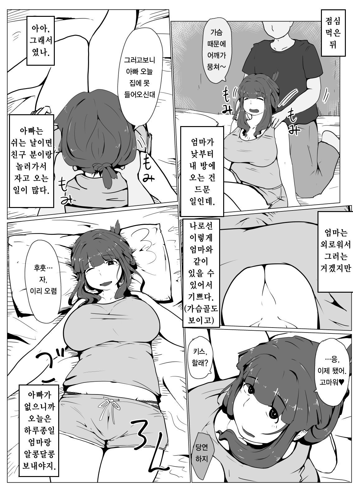 おかあさんとキスしゅう3 | 엄마랑키스하자3