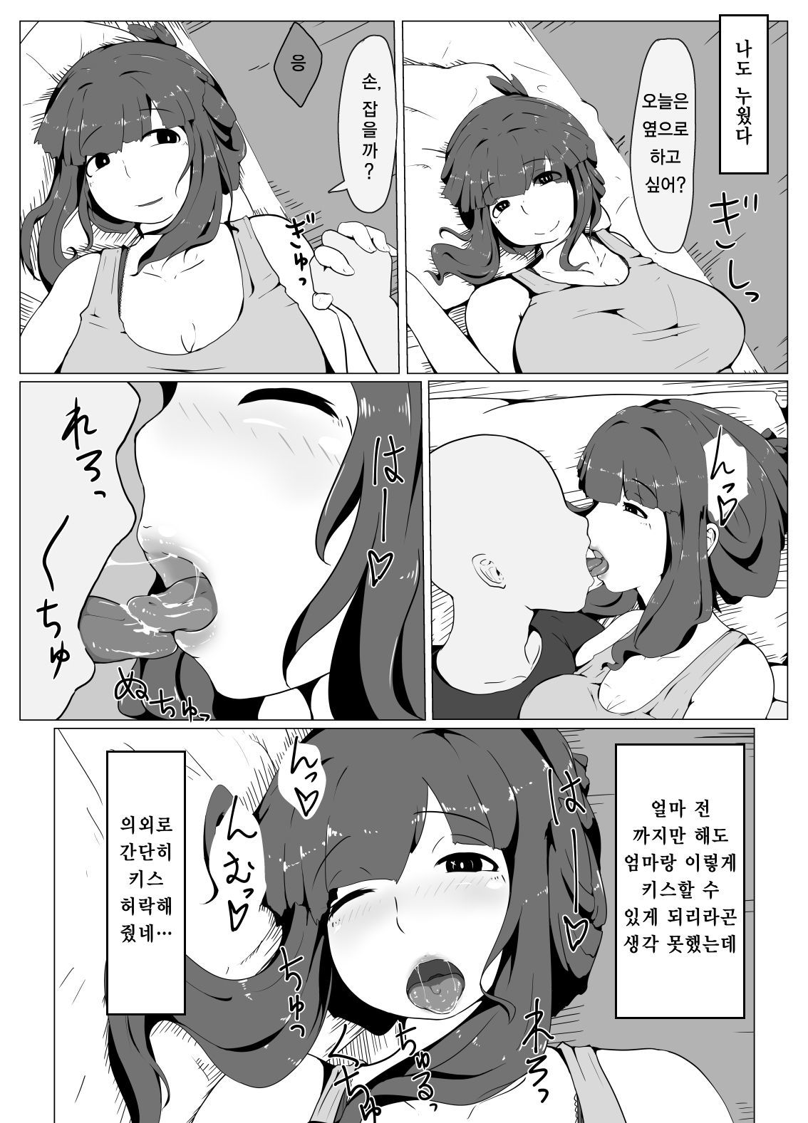 おかあさんとキスしゅう3 | 엄마랑키스하자3