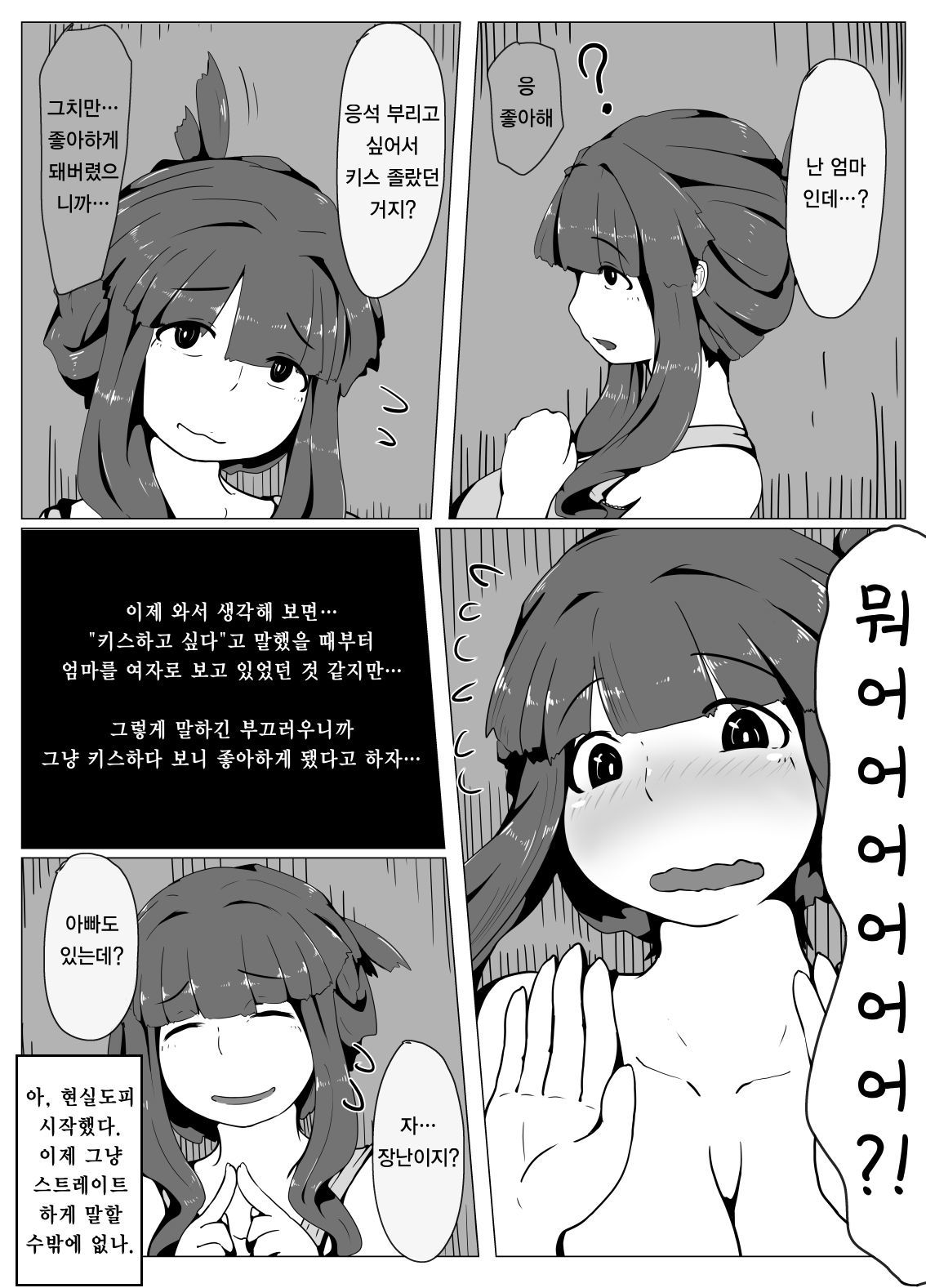 おかあさんとキスしゅう3 | 엄마랑키스하자3