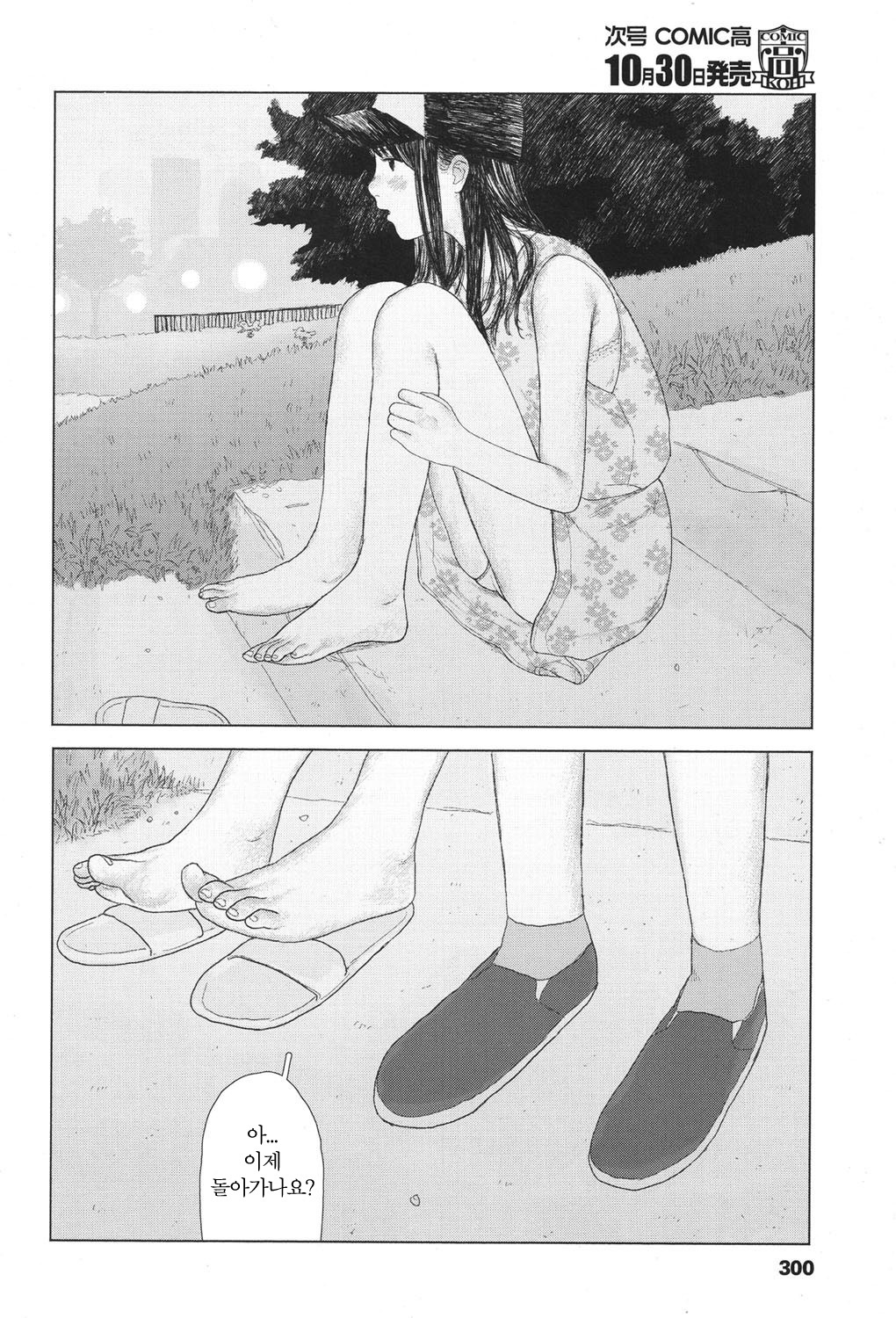 彼女の後部座席| 그녀의뒷자리