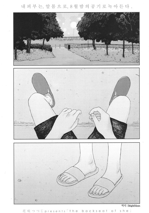 彼女の後部座席| 그녀의뒷자리