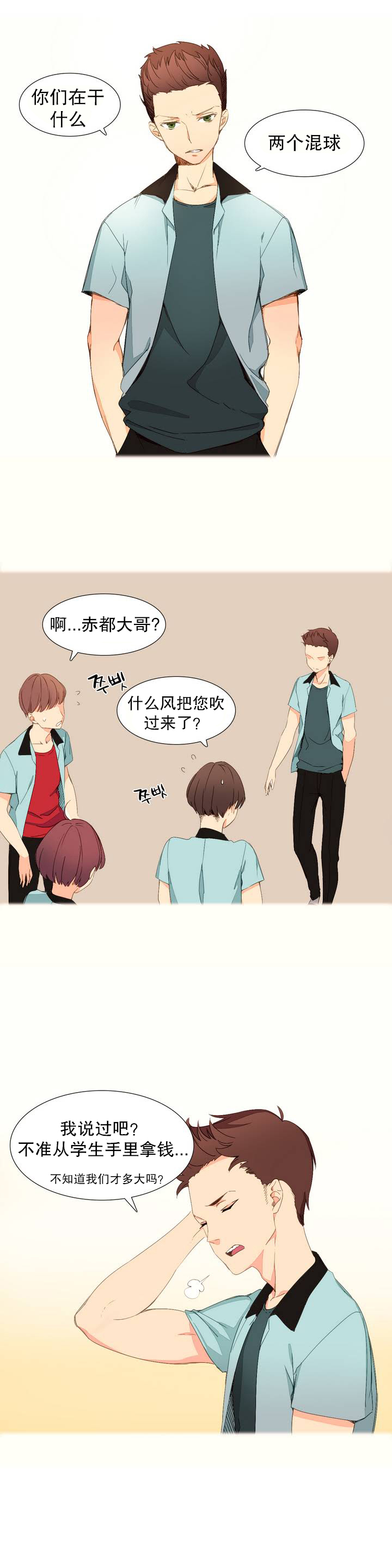 私が支配する世界|我形態的世界Ch.1-25