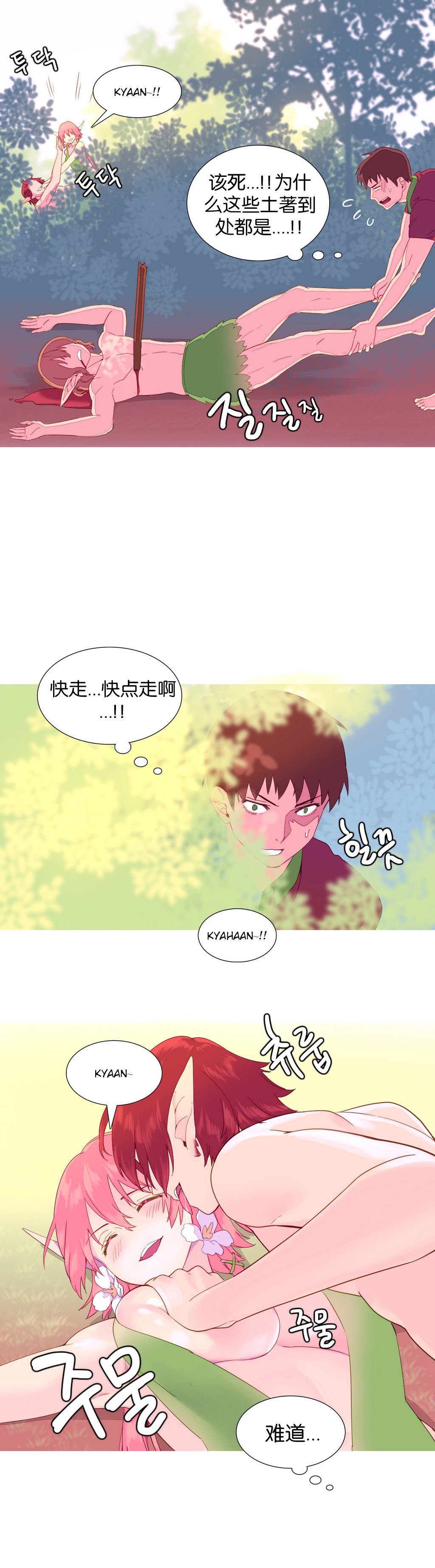 私が支配する世界|我形態的世界Ch.1-25