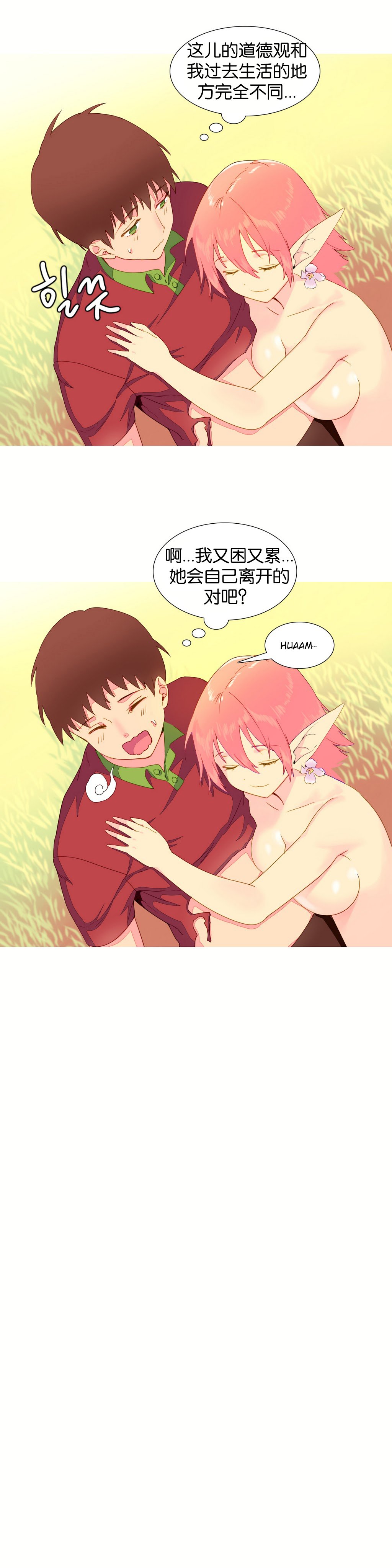 私が支配する世界|我形態的世界Ch.1-25