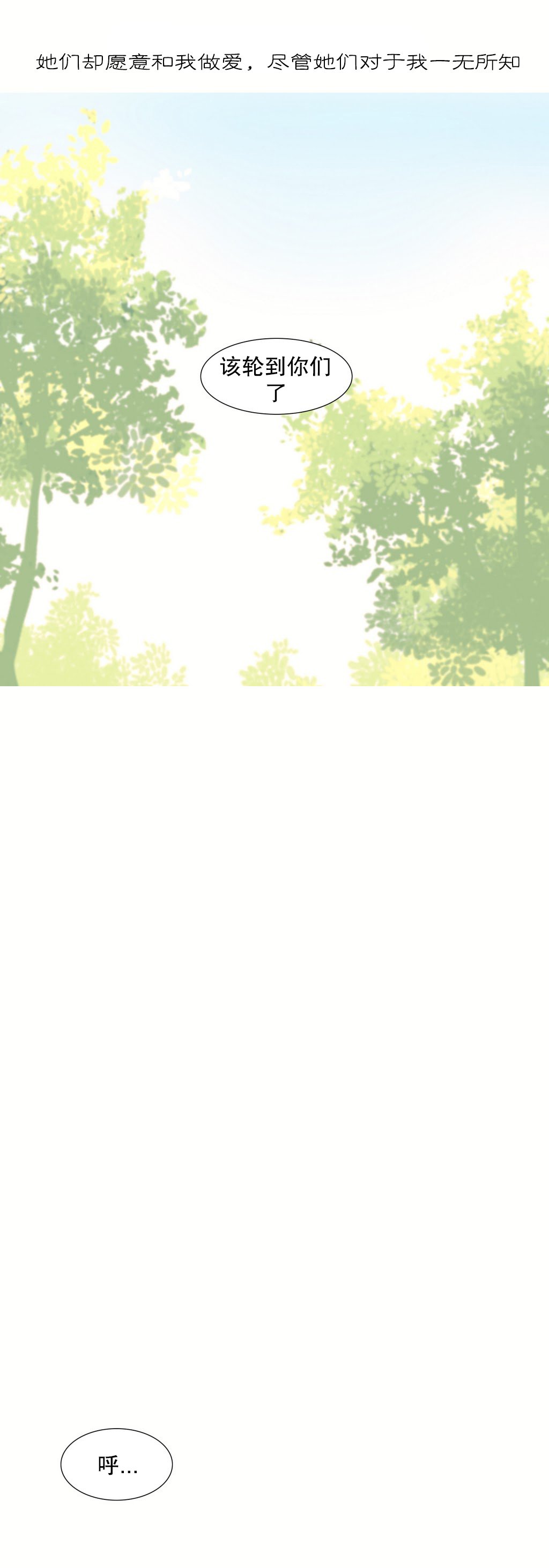 私が支配する世界|我形態的世界Ch.1-25