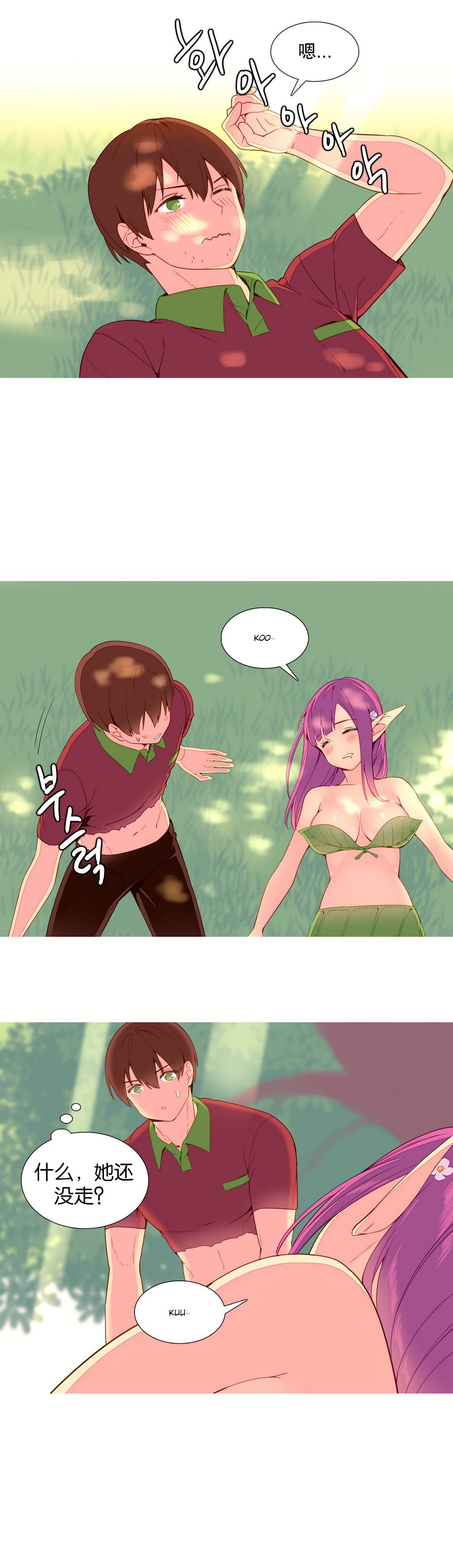 私が支配する世界|我形態的世界Ch.1-25