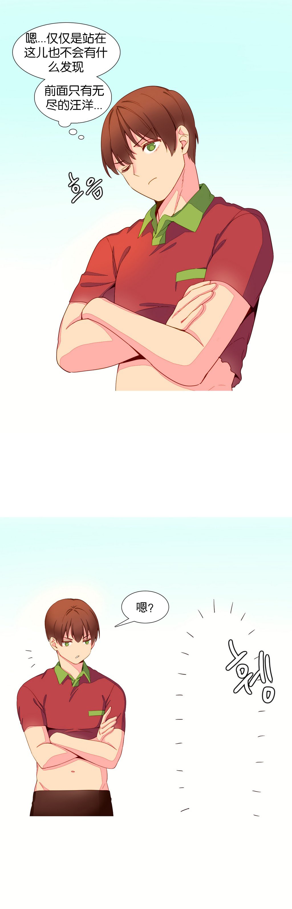 私が支配する世界|我形態的世界Ch.1-25