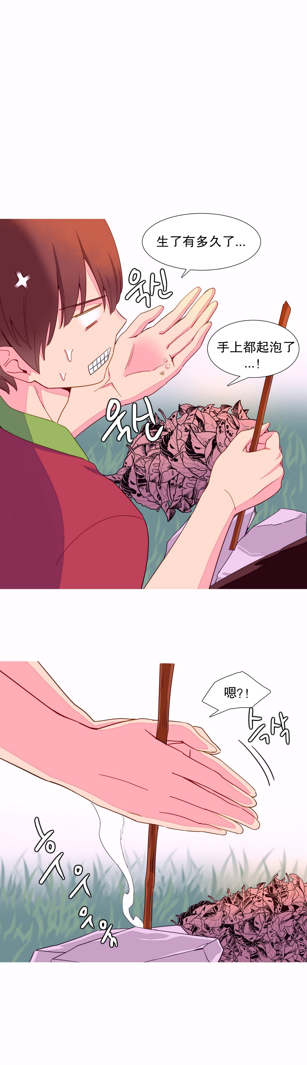 私が支配する世界|我形態的世界Ch.1-25