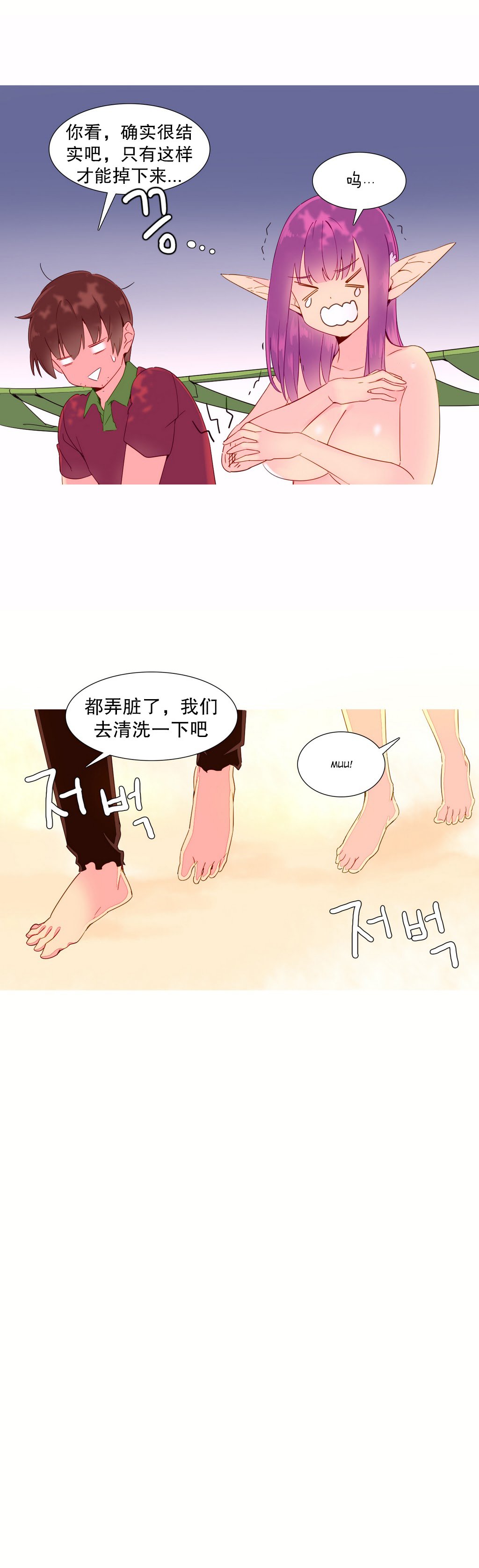 私が支配する世界|我形態的世界Ch.1-25