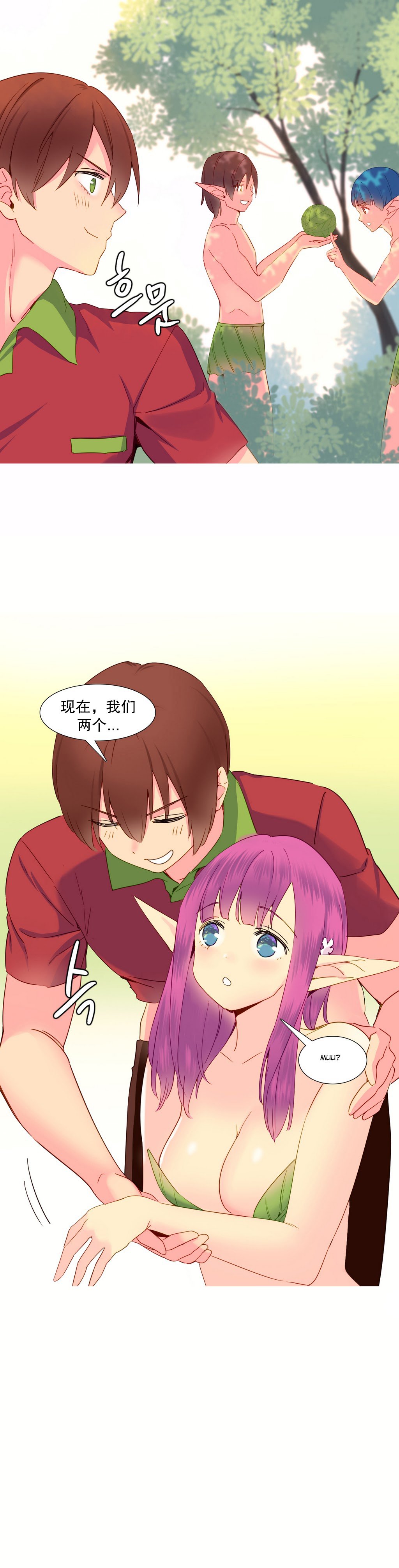 私が支配する世界|我形態的世界Ch.1-25