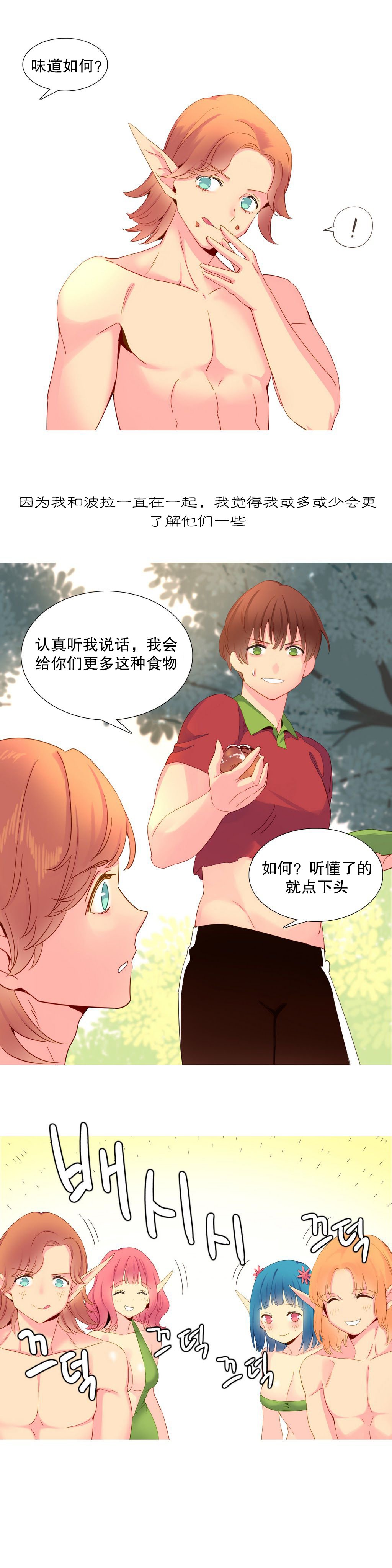 私が支配する世界|我形態的世界Ch.1-25