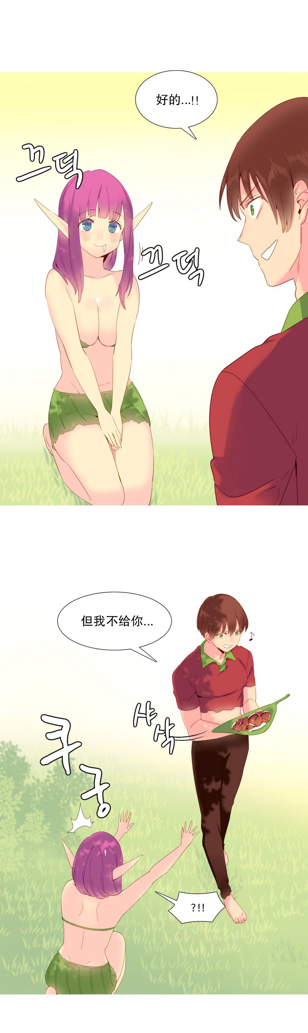 私が支配する世界|我形態的世界Ch.1-25