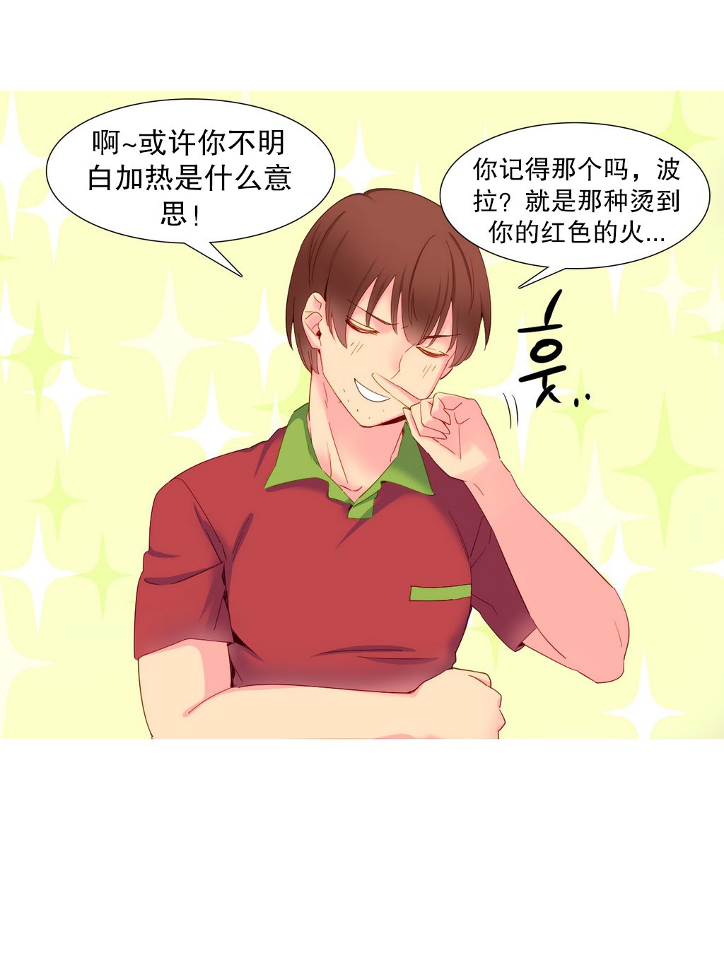 私が支配する世界|我形態的世界Ch.1-25