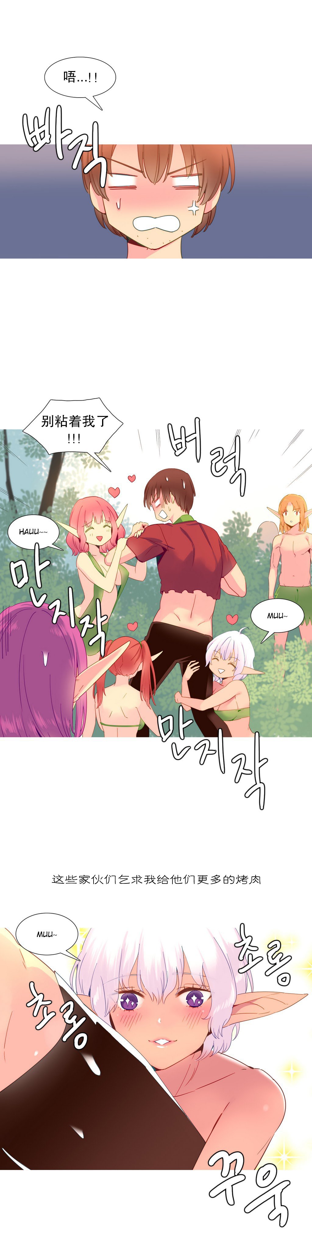 私が支配する世界|我形態的世界Ch.1-25