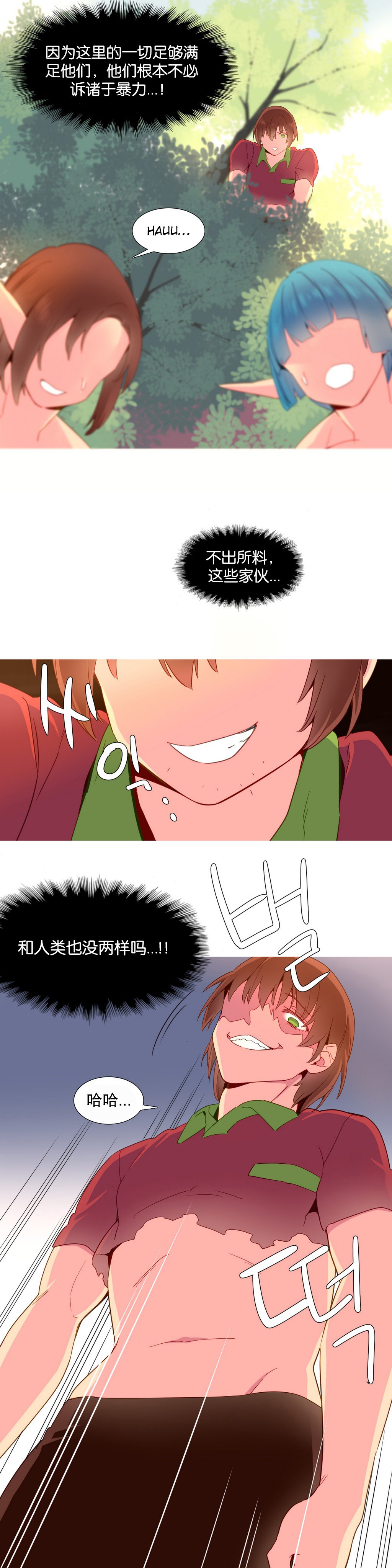 私が支配する世界|我形態的世界Ch.1-25