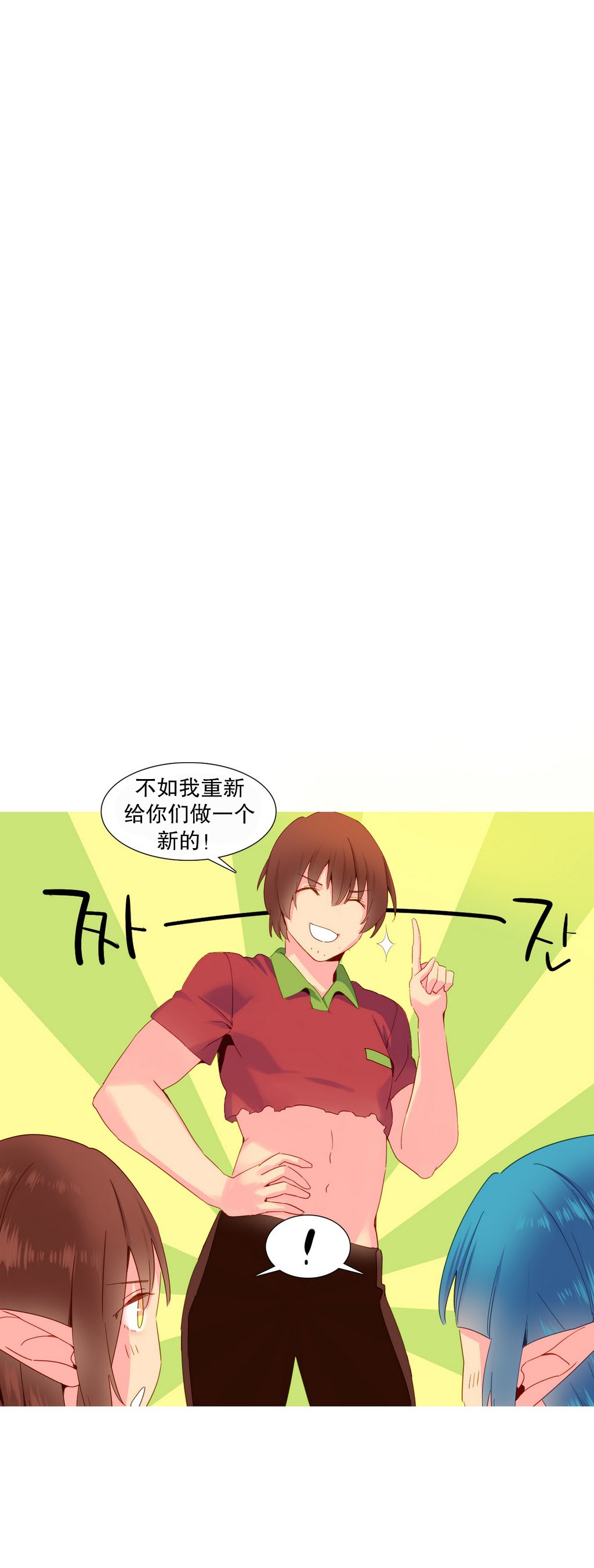 私が支配する世界|我形態的世界Ch.1-25