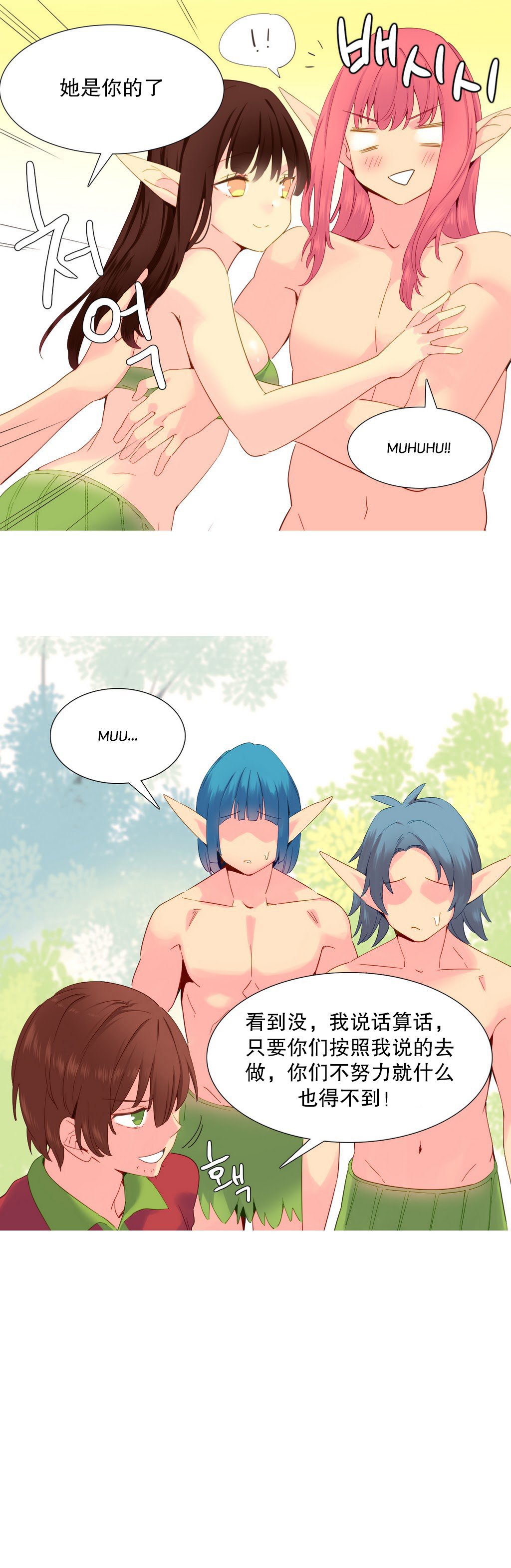 私が支配する世界|我形態的世界Ch.1-25