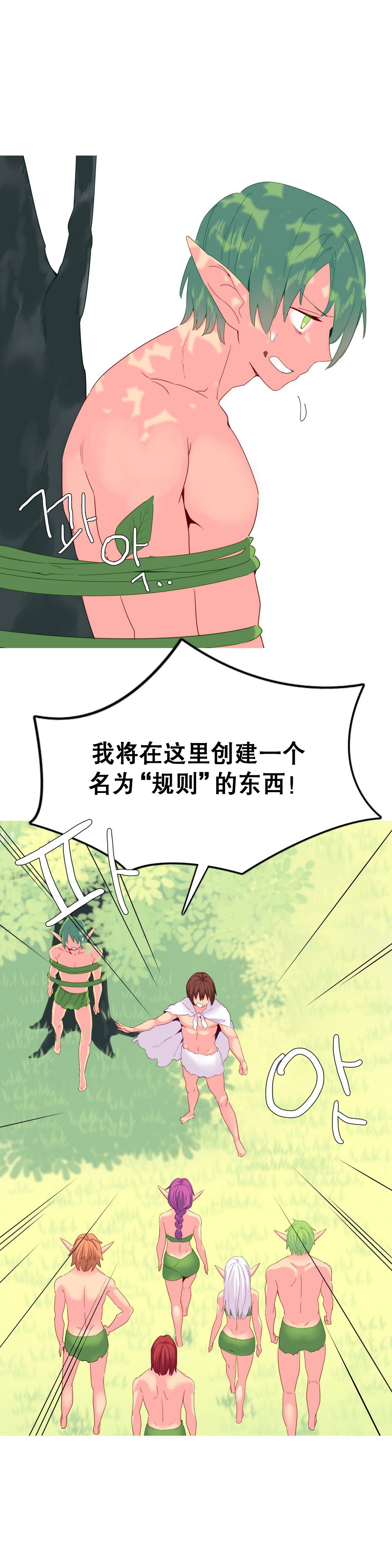 私が支配する世界|我形態的世界Ch.1-25