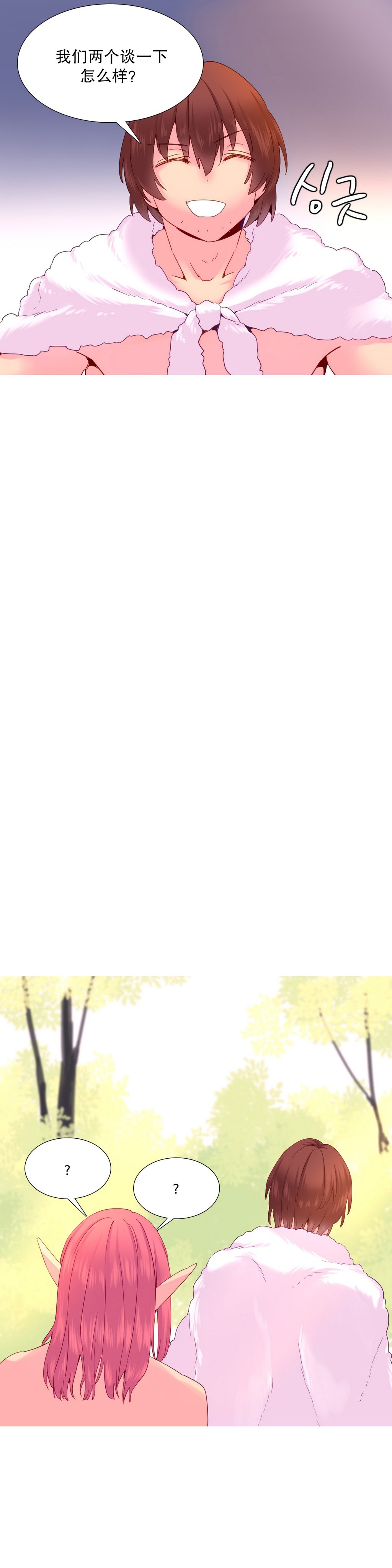 私が支配する世界|我形態的世界Ch.1-25