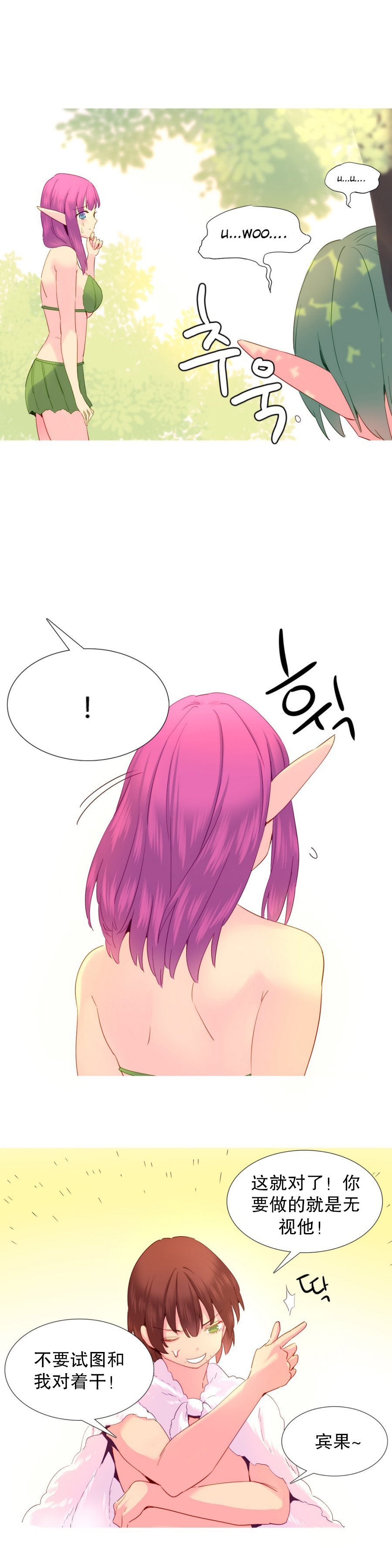 私が支配する世界|我形態的世界Ch.1-25