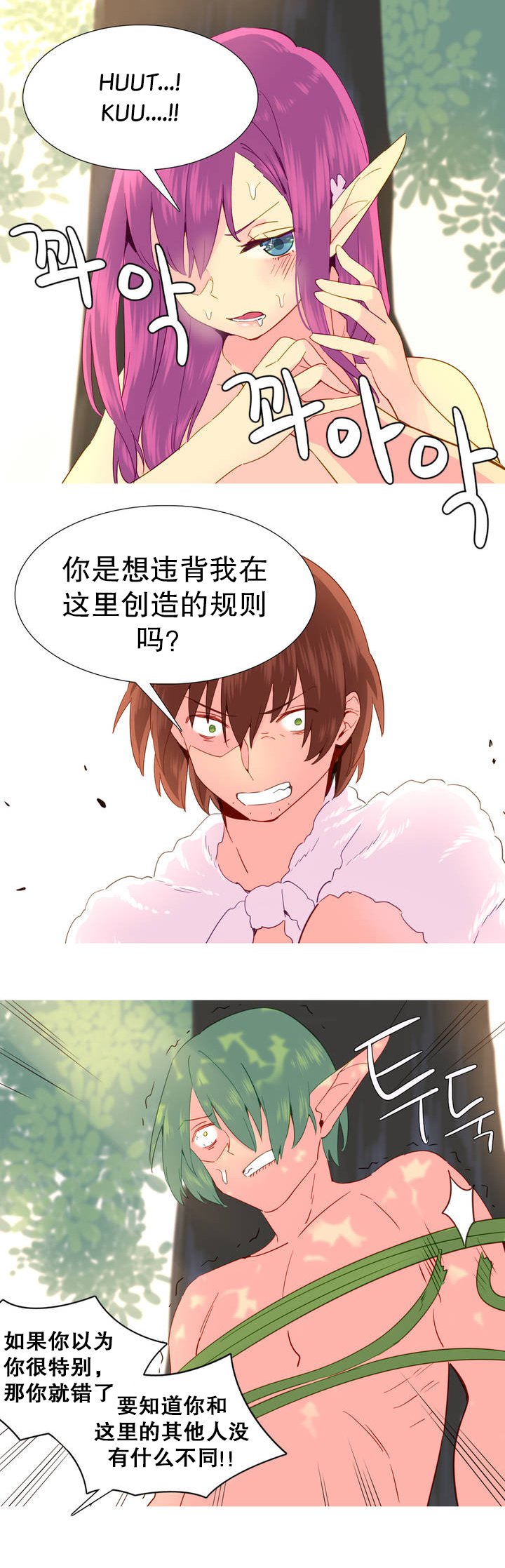 私が支配する世界|我形態的世界Ch.1-25