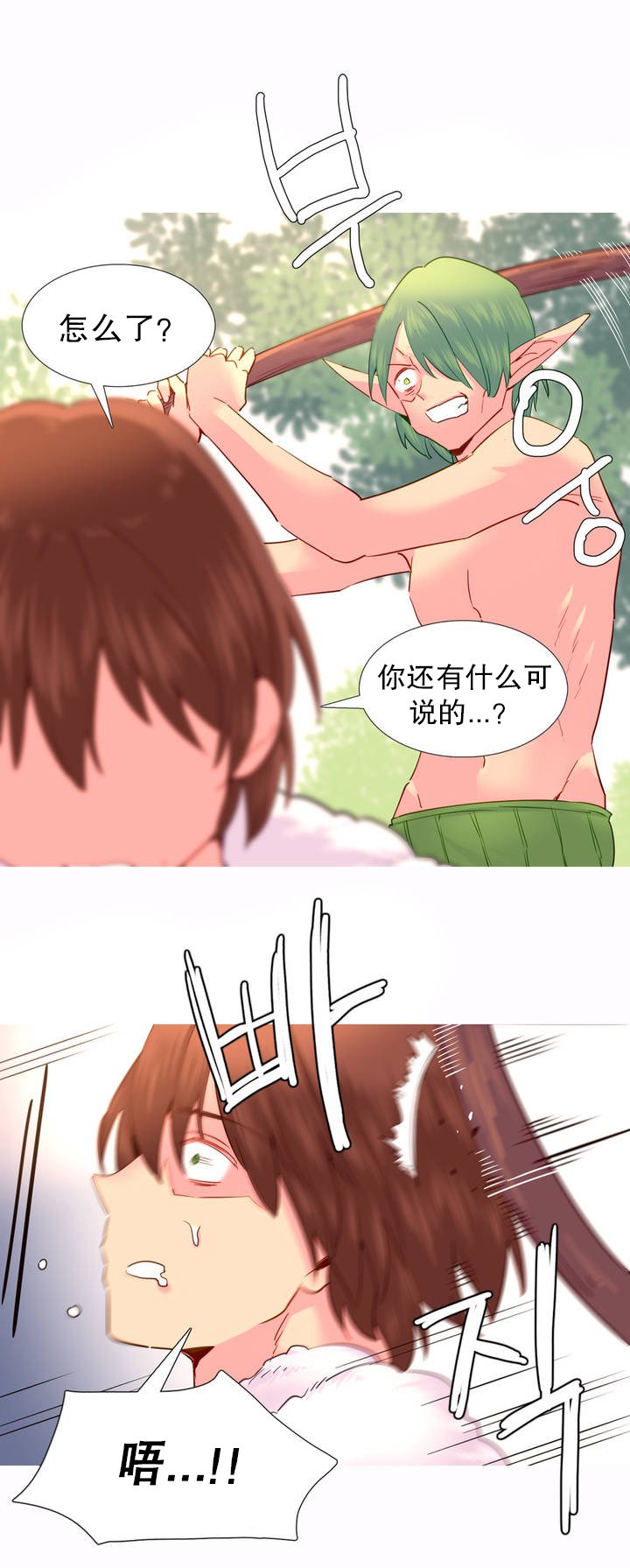 私が支配する世界|我形態的世界Ch.1-25