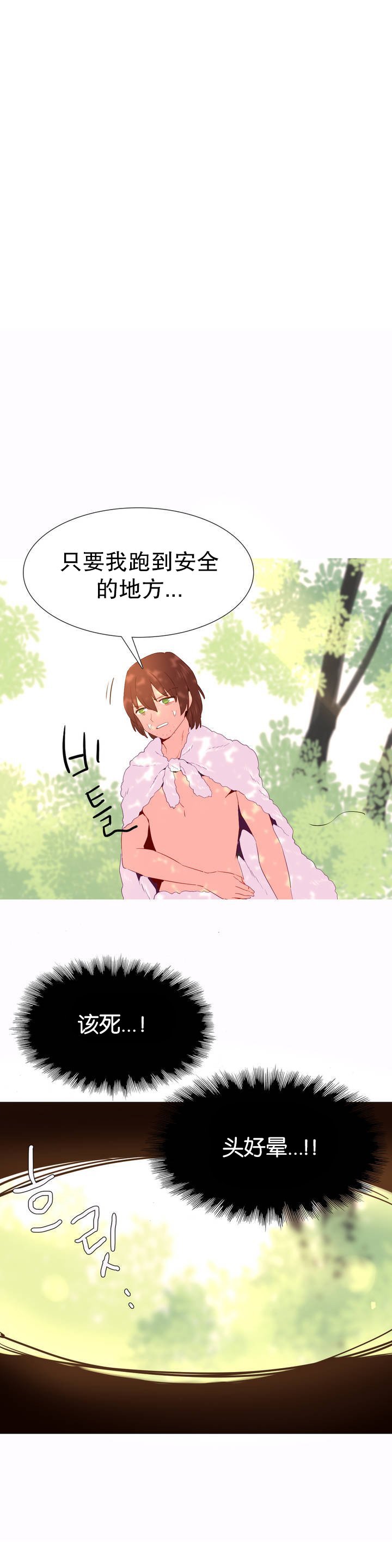 私が支配する世界|我形態的世界Ch.1-25