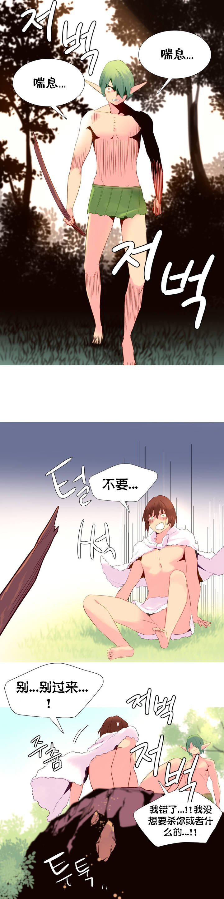 私が支配する世界|我形態的世界Ch.1-25