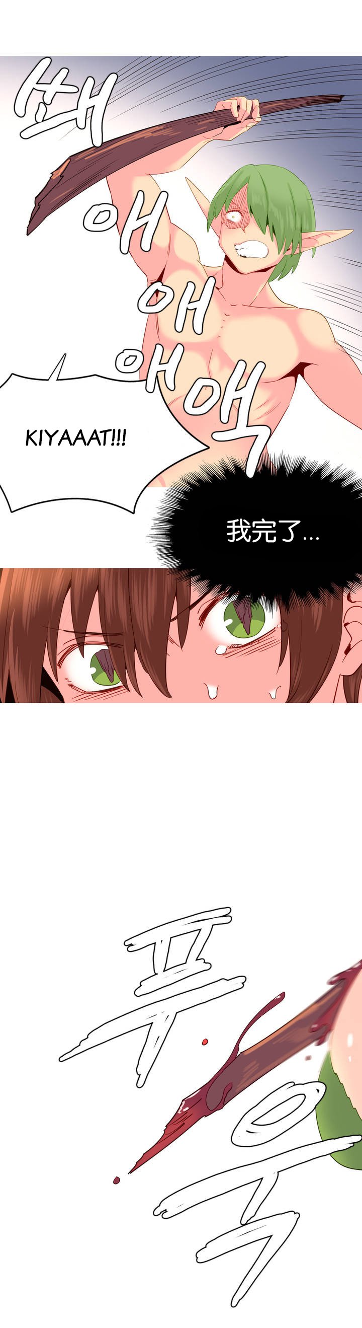 私が支配する世界|我形態的世界Ch.1-25