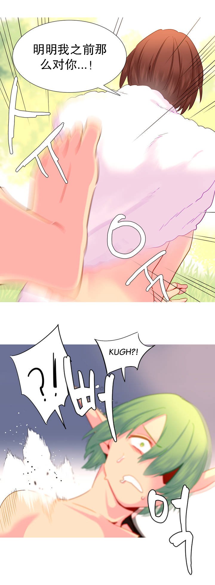 私が支配する世界|我形態的世界Ch.1-25