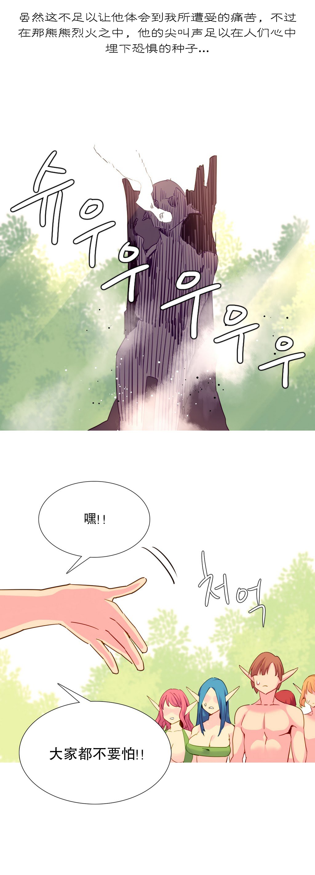 私が支配する世界|我形態的世界Ch.1-25