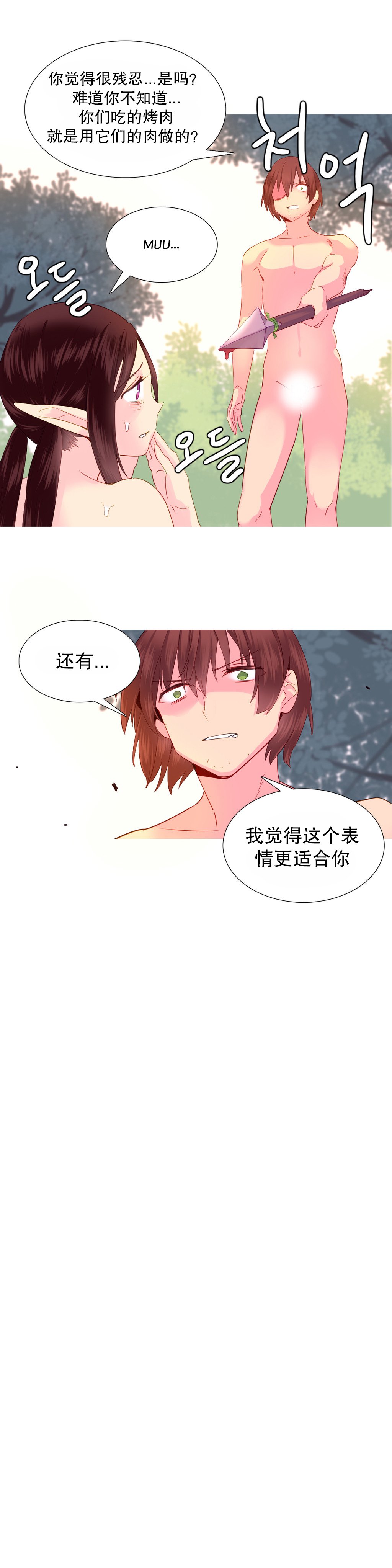 私が支配する世界|我形態的世界Ch.1-25