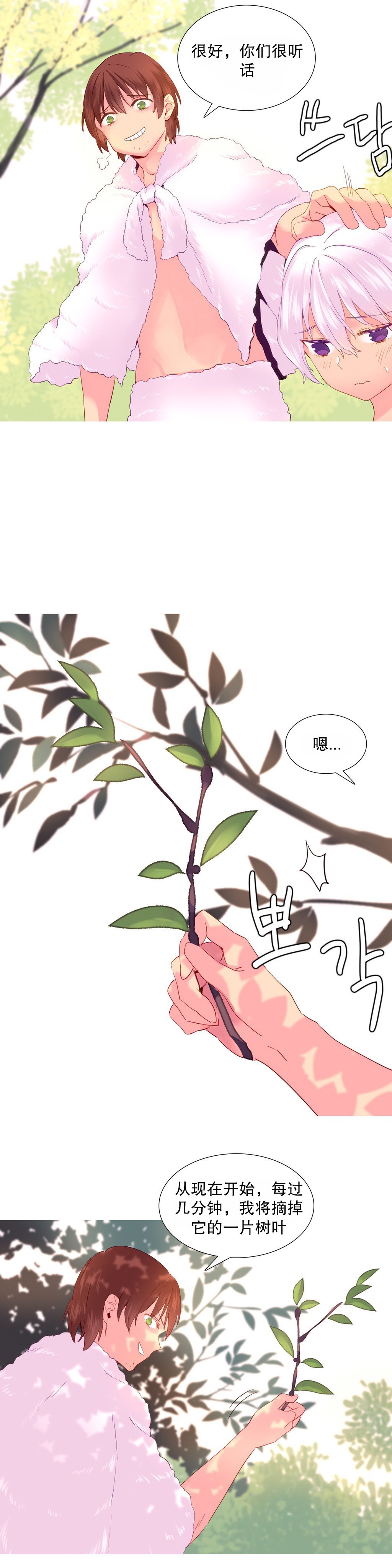 私が支配する世界|我形態的世界Ch.1-25