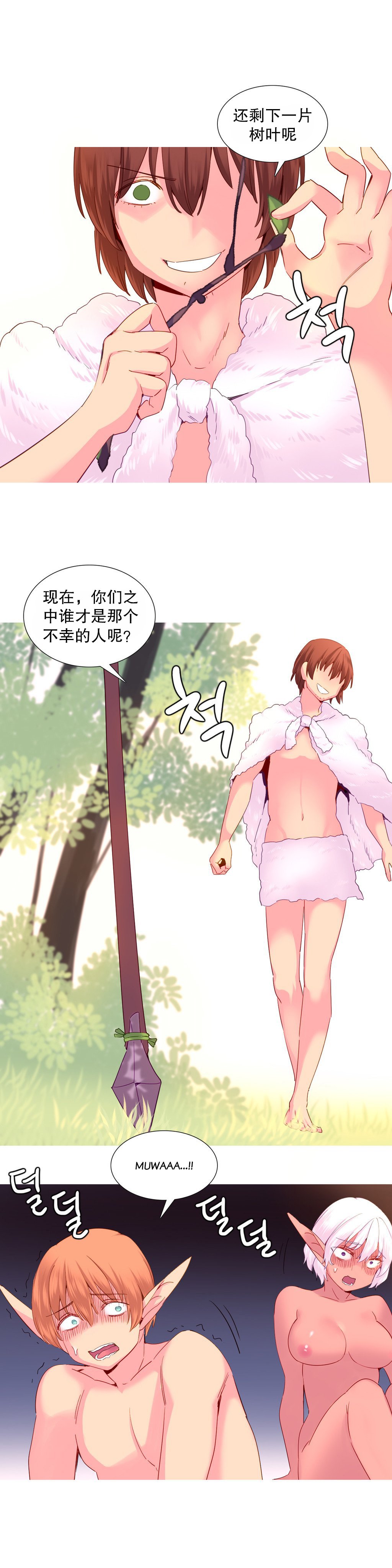 私が支配する世界|我形態的世界Ch.1-25