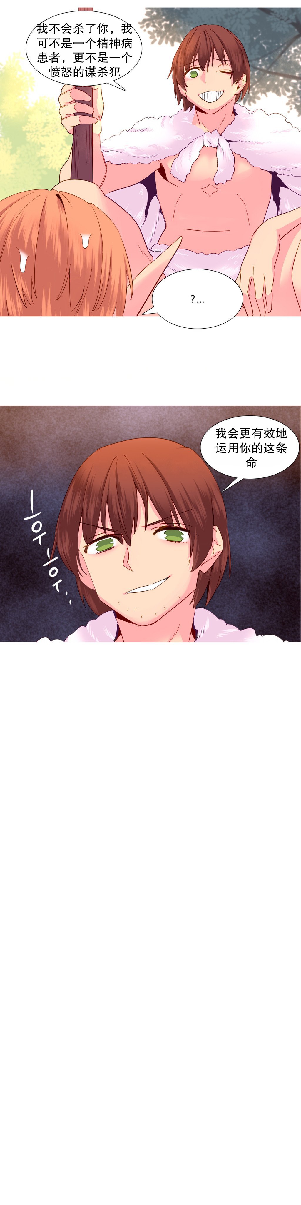 私が支配する世界|我形態的世界Ch.1-25