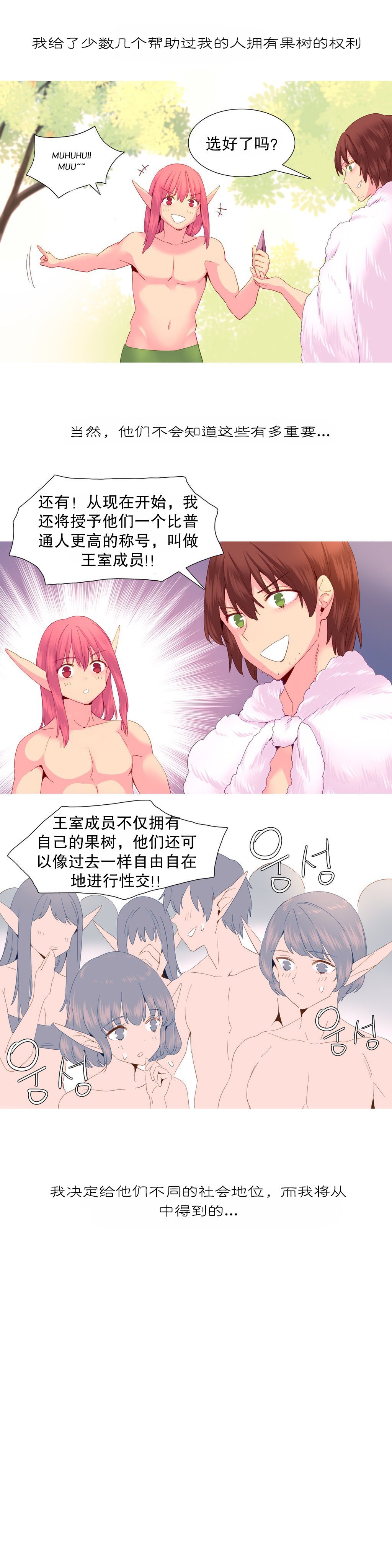 私が支配する世界|我形態的世界Ch.1-25