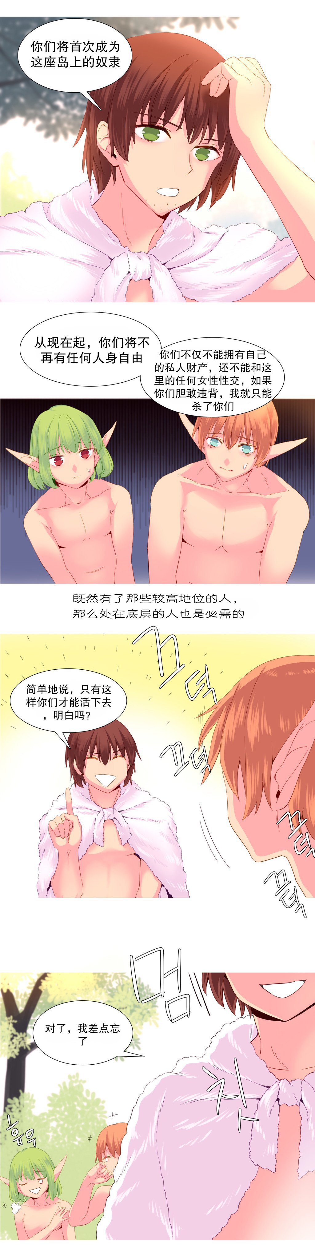 私が支配する世界|我形態的世界Ch.1-25