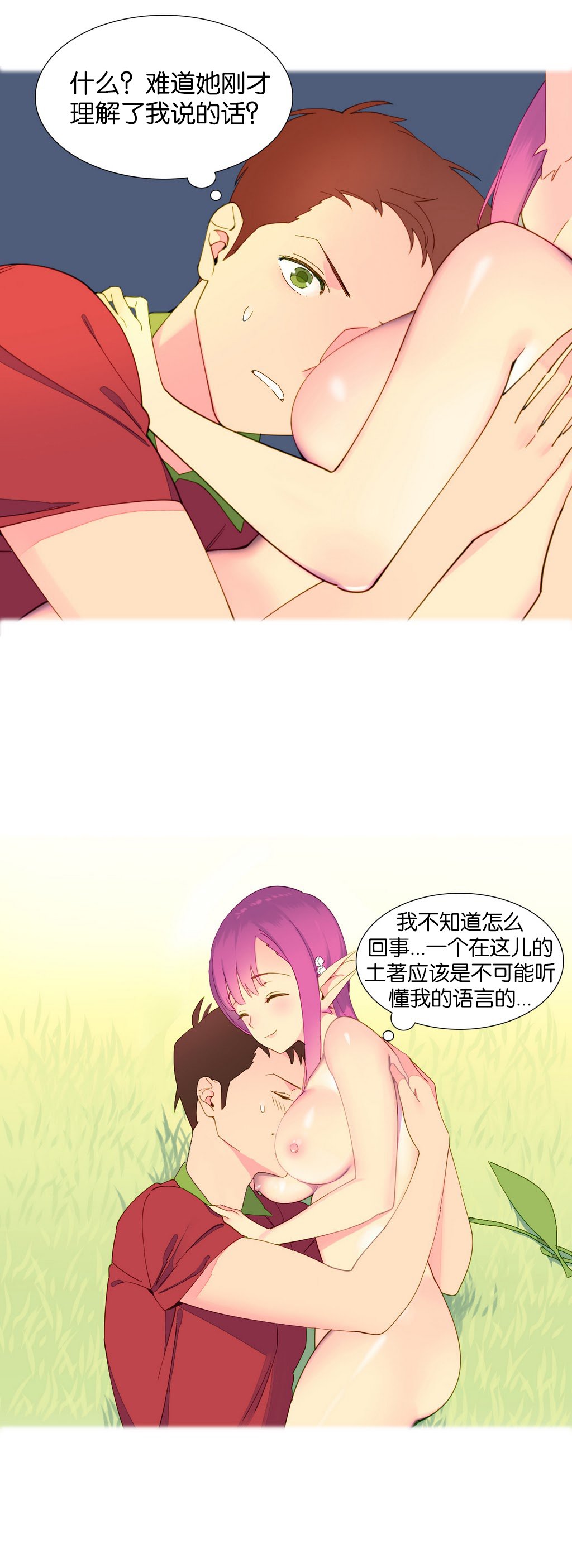 私が支配する世界|我形態的世界Ch.1-25