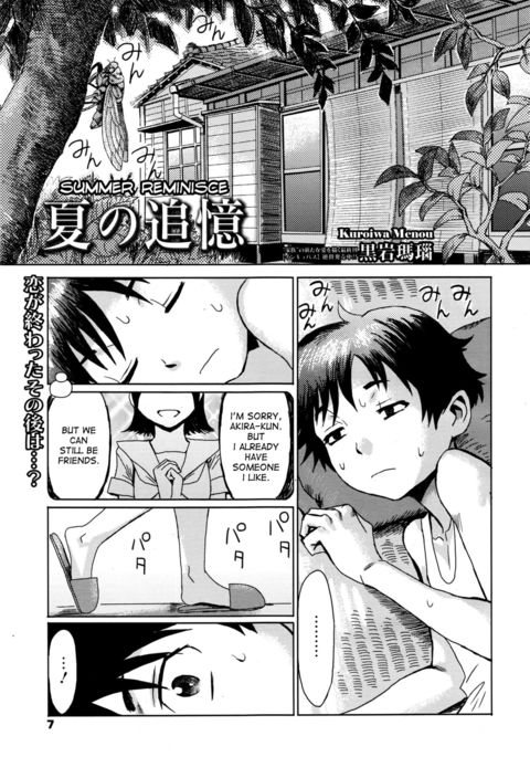 夏のツイオク|夏の回想