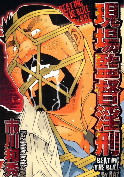 KAZで雄牛を打ち負かす