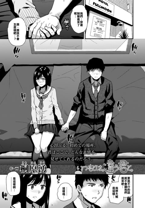 いつもとわ、ちがうきみと。