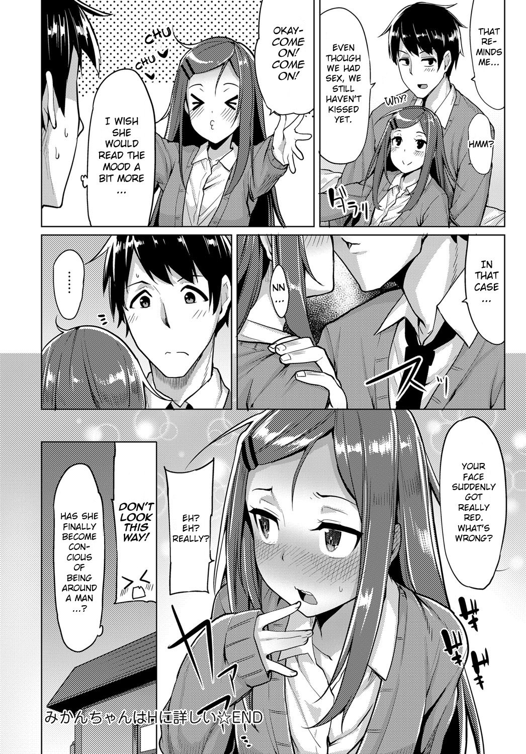 みかんちゃんはHにくわしい|みかんちゃんはセックスに詳しい