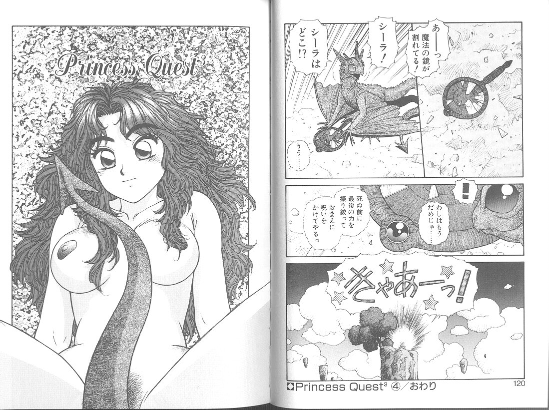 プリンセスクエスト佐賀