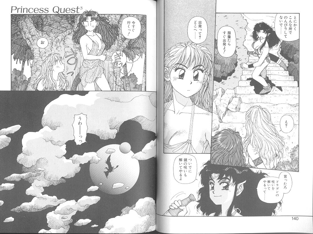 プリンセスクエスト佐賀