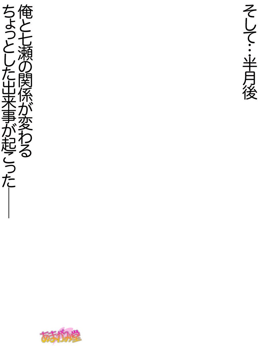 ななせちゃんNTR！ダイ2-buCh。 1-7