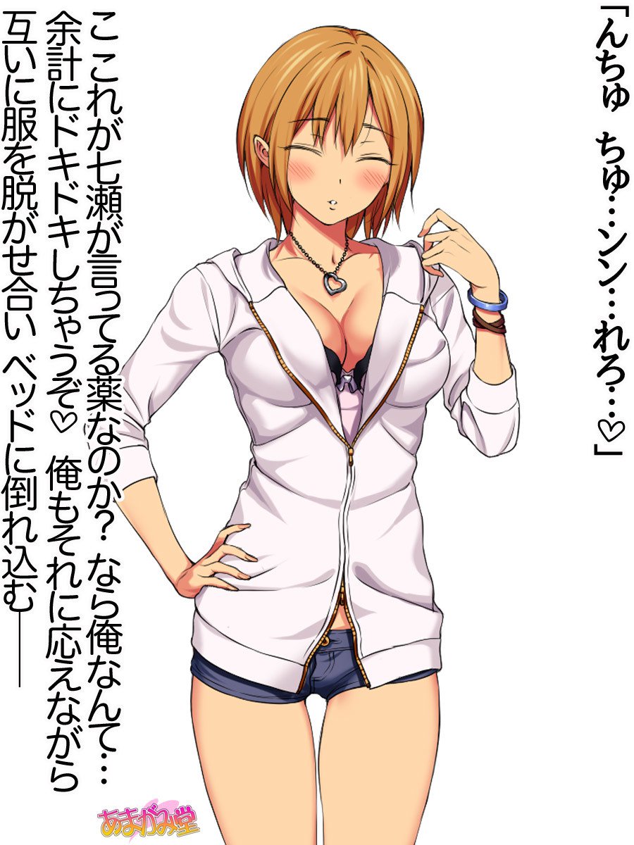 ななせちゃんNTR！ダイ2-buCh。 1-7